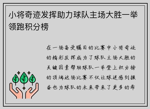 小将奇迹发挥助力球队主场大胜一举领跑积分榜