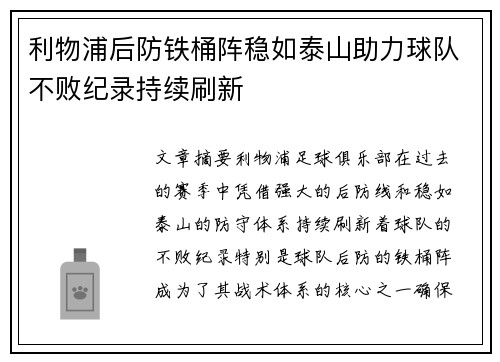 利物浦后防铁桶阵稳如泰山助力球队不败纪录持续刷新