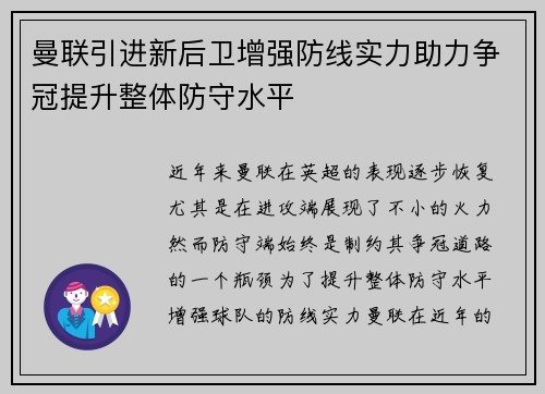 曼联引进新后卫增强防线实力助力争冠提升整体防守水平