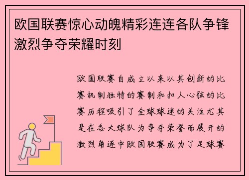 欧国联赛惊心动魄精彩连连各队争锋激烈争夺荣耀时刻