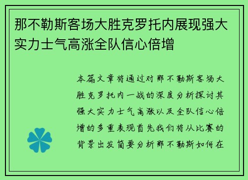 那不勒斯客场大胜克罗托内展现强大实力士气高涨全队信心倍增