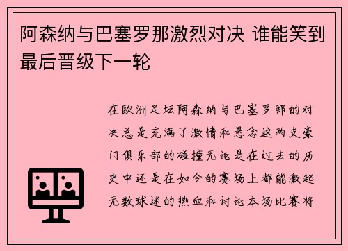 阿森纳与巴塞罗那激烈对决 谁能笑到最后晋级下一轮 阿森纳与巴塞罗那激烈对决 谁能笑到最后晋级下一轮