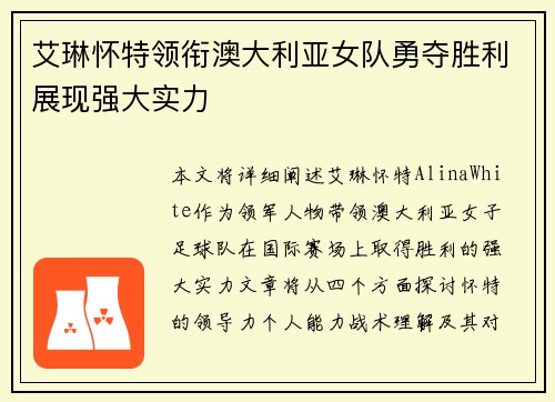 艾琳怀特领衔澳大利亚女队勇夺胜利展现强大实力