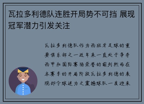 瓦拉多利德队连胜开局势不可挡 展现冠军潜力引发关注