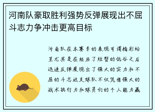 河南队豪取胜利强势反弹展现出不屈斗志力争冲击更高目标
