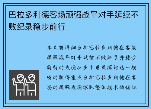 巴拉多利德客场顽强战平对手延续不败纪录稳步前行