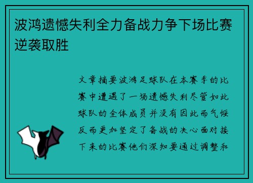 波鸿遗憾失利全力备战力争下场比赛逆袭取胜 波鸿遗憾失利全力备战力争下场比赛逆袭取胜