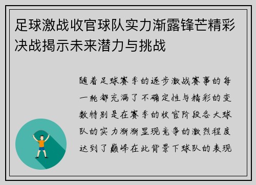 足球激战收官球队实力渐露锋芒精彩决战揭示未来潜力与挑战