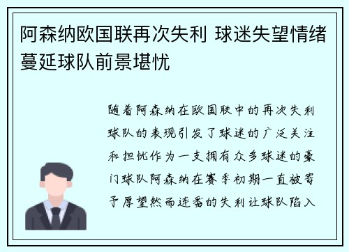 阿森纳欧国联再次失利 球迷失望情绪蔓延球队前景堪忧