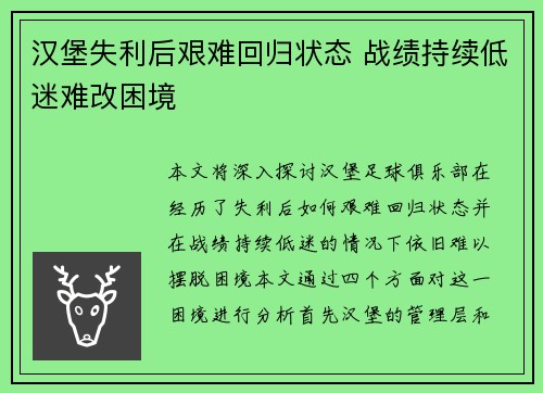汉堡失利后艰难回归状态 战绩持续低迷难改困境