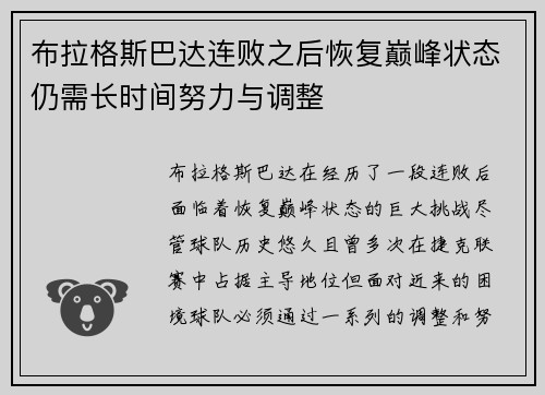 布拉格斯巴达连败之后恢复巅峰状态仍需长时间努力与调整
